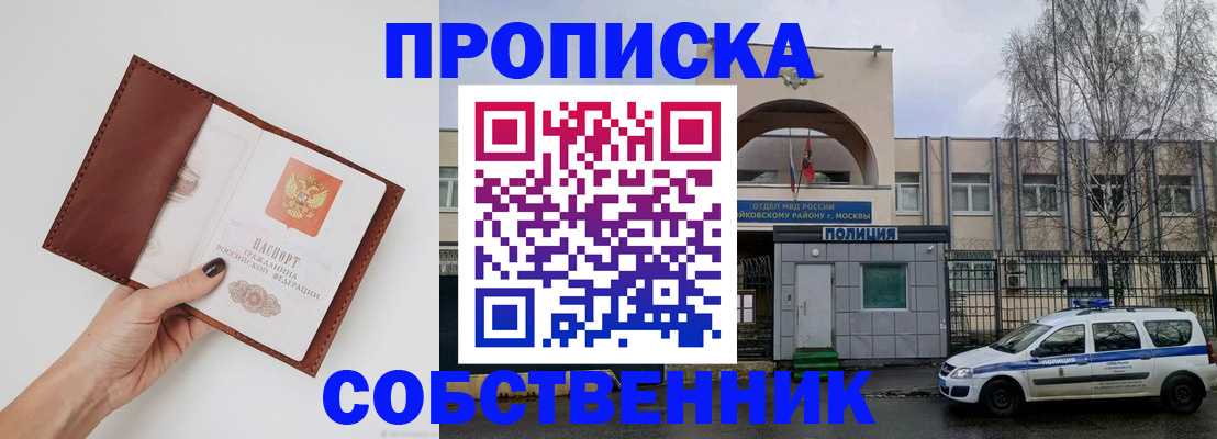 прописка ребенка в Талдоме