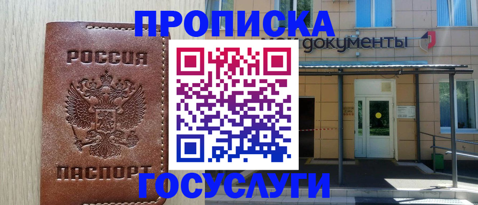 прописка 2025 в Талдоме