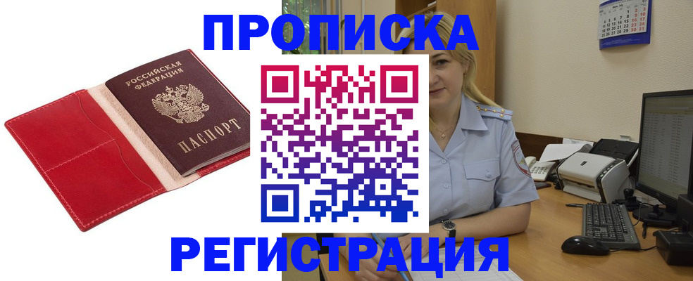 прописка в Талдоме