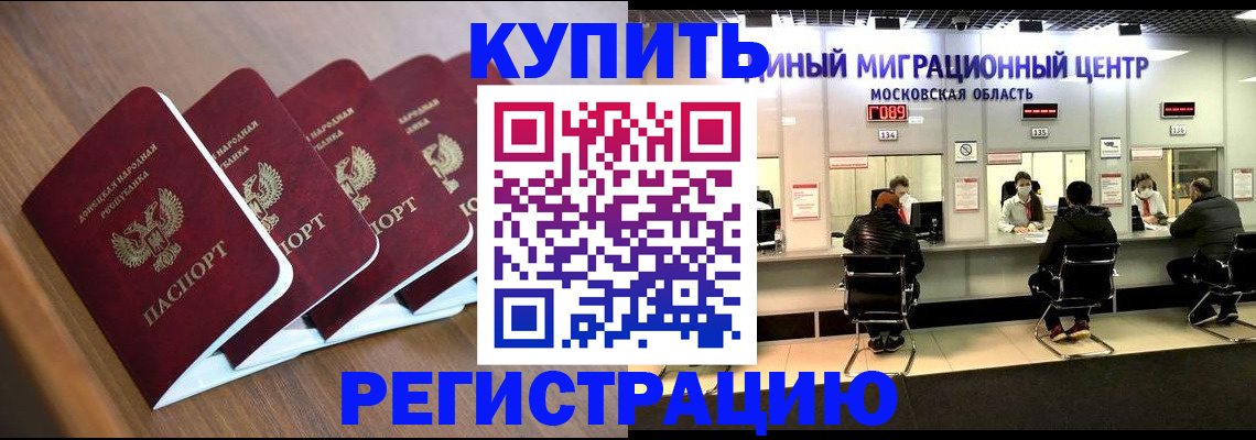 купить прописку в Талдоме